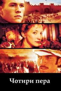The Four Feathers - Poster