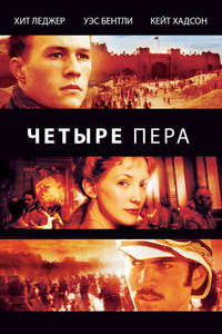 The Four Feathers - Poster