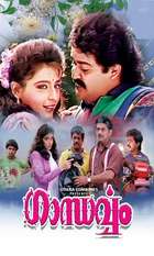 Gandharvam