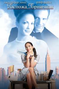 Maid in Manhattan - Poster