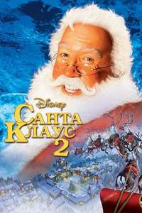 The Santa Clause 2 - Posters