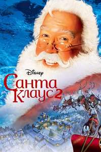 The Santa Clause 2 - Posters