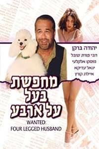 Wanted: Four Legged Husband - Poster