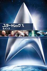 Star Trek: Nemesis - Poster