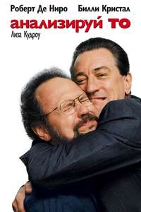 Analyze That - Poster