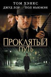 Road to Perdition - Posters