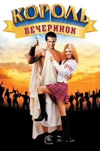 National Lampoon's Van Wilder - Poster