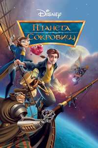 Treasure Planet - Posters
