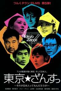 Tokyo Zance - Poster