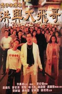 The Legendary Tai Fei - Poster