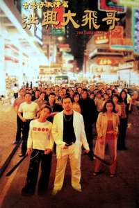 The Legendary Tai Fei - Poster