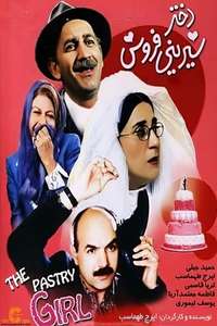 The Pastry Girl - Poster