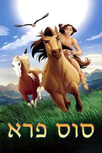 Spirit: Stallion of the Cimarron - Poster