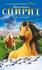 Spirit: Stallion of the Cimarron