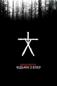 Curse of the Blair Witch - Poster