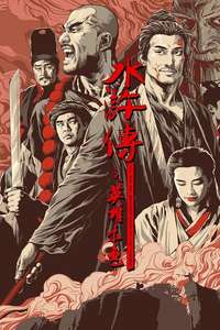 All Men Are Brothers - Blood of the Leopard - Poster