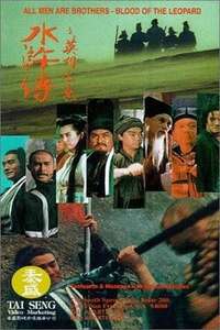 All Men Are Brothers - Blood of the Leopard - Poster