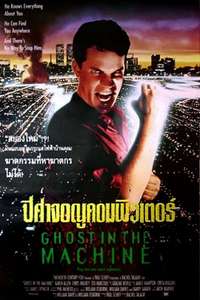 Ghost in the Machine - Poster