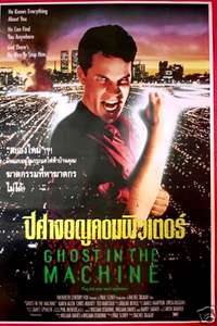 Ghost in the Machine - Poster