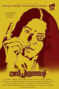 Manichitrathazhu - Posters