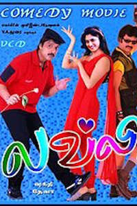 Lovely - Poster
