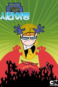 Dexter's Laboratory: Ego Trip - Poster