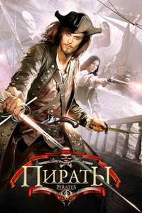 Pirates: Blood Brothers - Poster