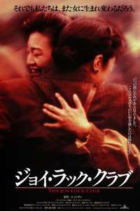 The Joy Luck Club - Poster