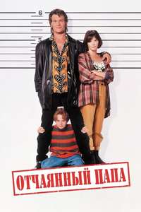 Father Hood - Poster