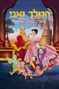 The King and I - Poster