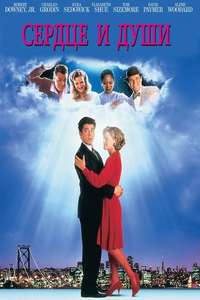 Heart and Souls - Poster