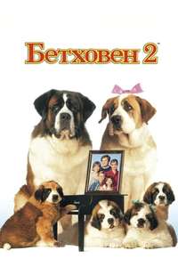 Beethoven's 2nd - Poster