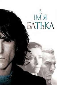 In the Name of the Father - Poster