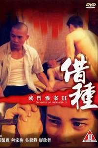 Daughter of Darkness 2 - Poster