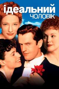 An Ideal Husband - Poster