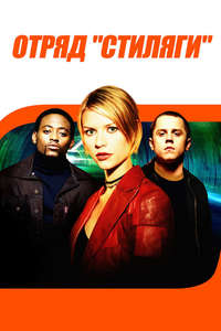 The Mod Squad - Poster