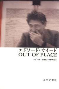 Out of Place: Memories of Edward Said - Poster