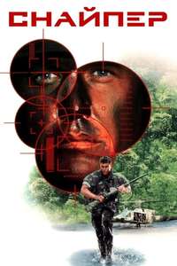 Sniper - Poster