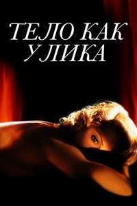 Body of Evidence - Poster