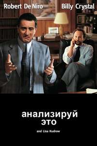 Analyze This - Poster