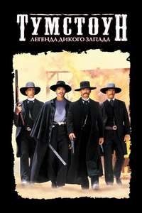 Tombstone - Poster