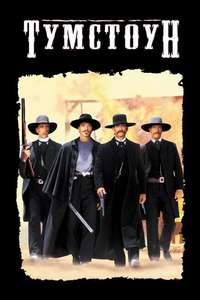 Tombstone - Poster