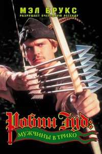 Robin Hood: Men in Tights - Poster