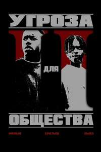 Menace II Society - Poster