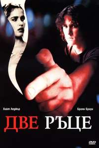 Two Hands - Poster