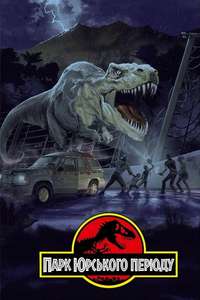 Jurassic Park - Posters