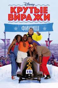 Cool Runnings - Posters
