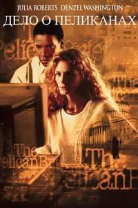 The Pelican Brief - Poster