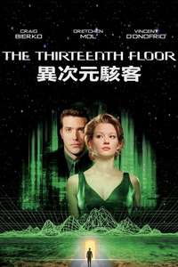 The Thirteenth Floor - Poster