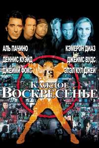 Any Given Sunday - Poster